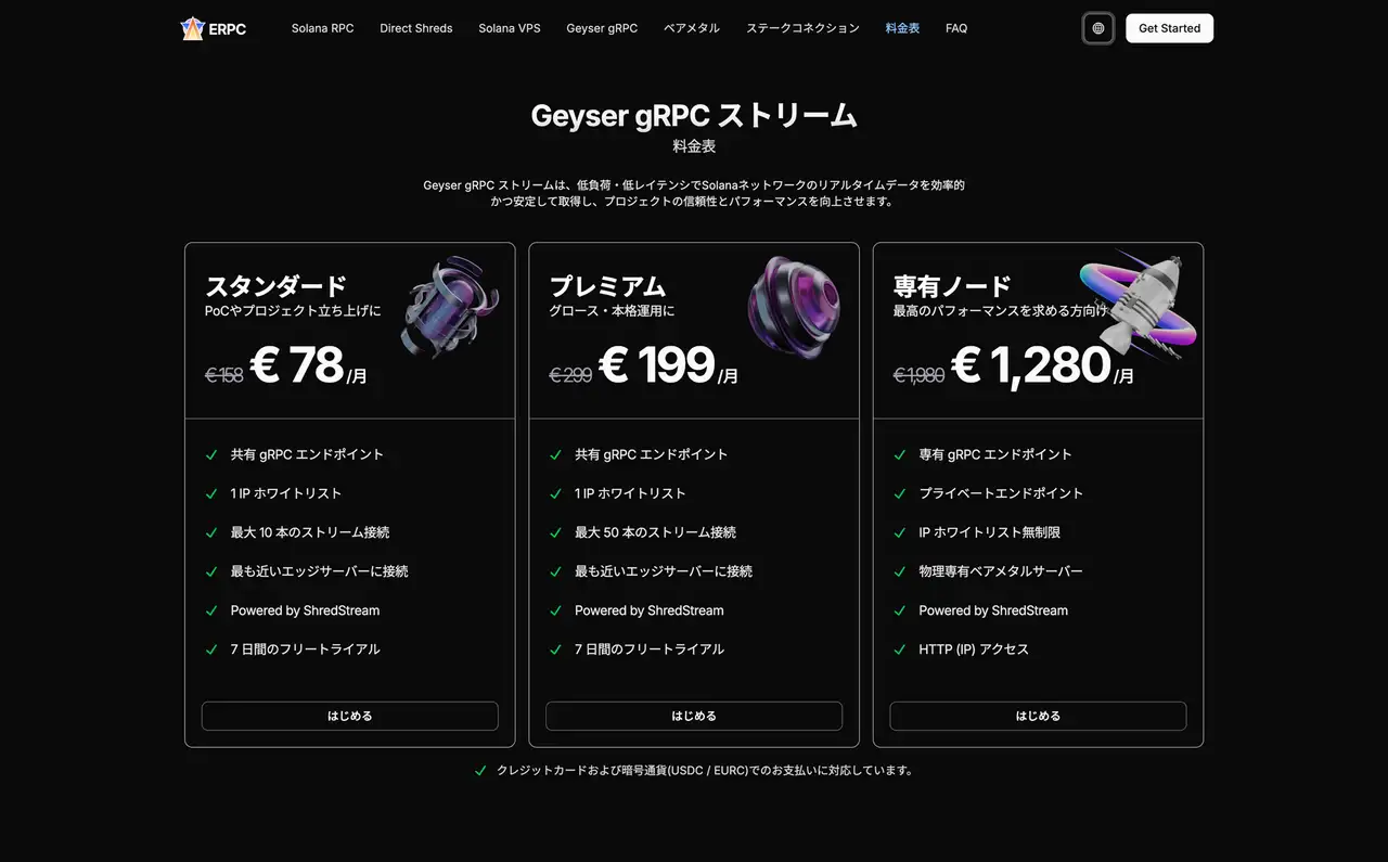 Geyser gRPC