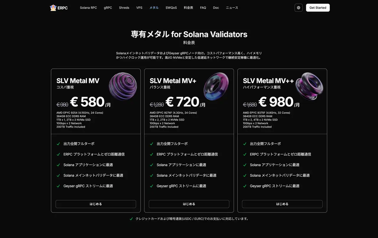 Dedicated Baremetal servers for Solana Validators