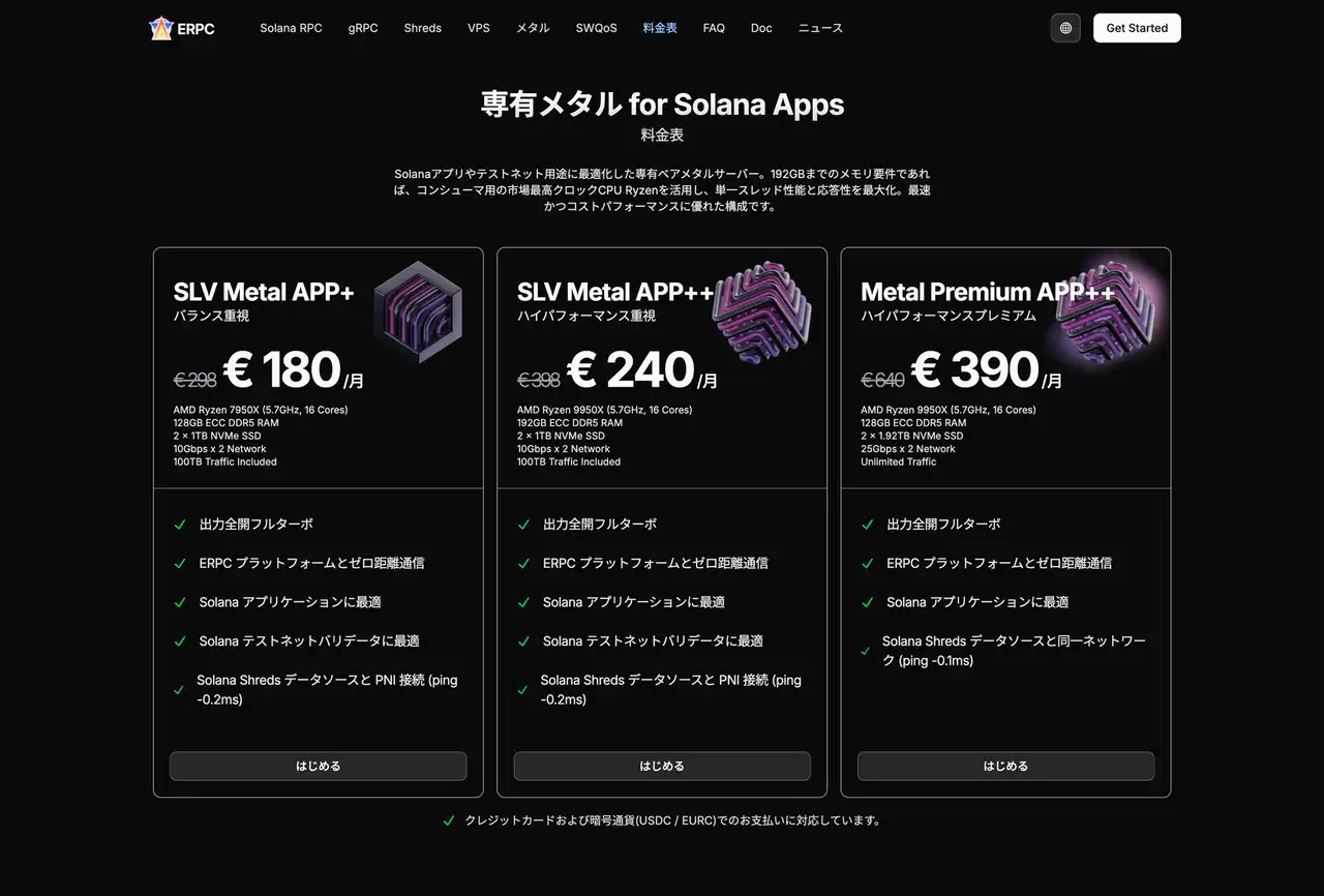 ERPC Baremetal Server