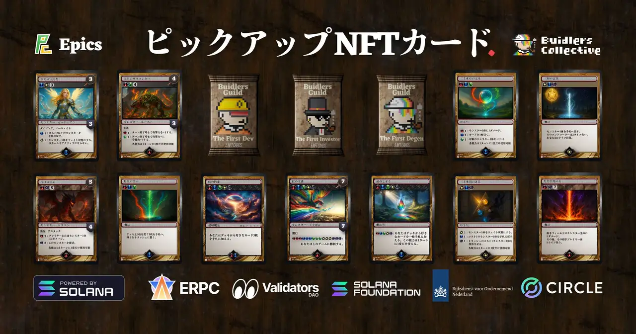 Epics DAO、アルファシリーズの多属性ピックアップ Solana NFT カードを公開