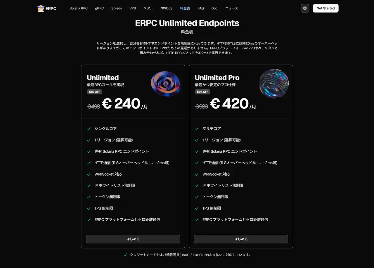 ERPC Unlimited Endpoints 料金表