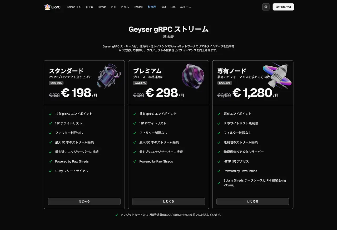 Geyser gRPC Stream 料金表