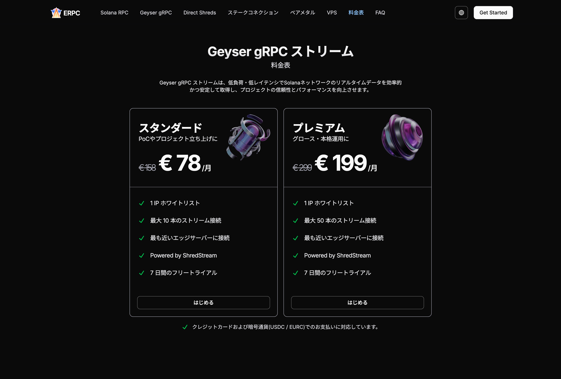 Geyser gRPC スタンダードプラン