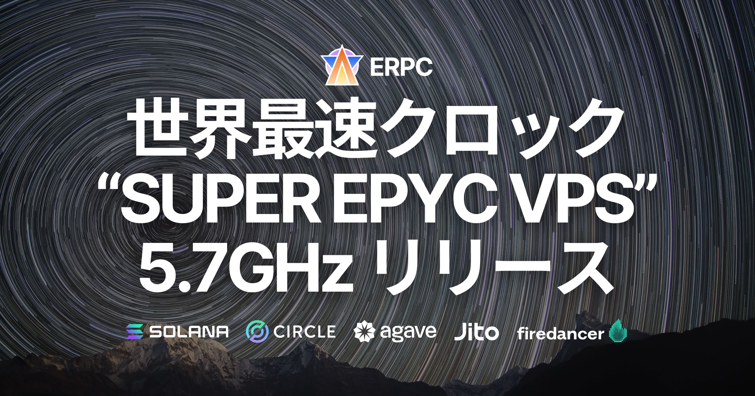 ERPC、Solana用途において世界最速クロックスピードを誇る5.7GHz「SUPER EPYC VPS」リリース。フランクフルトにて提供開始