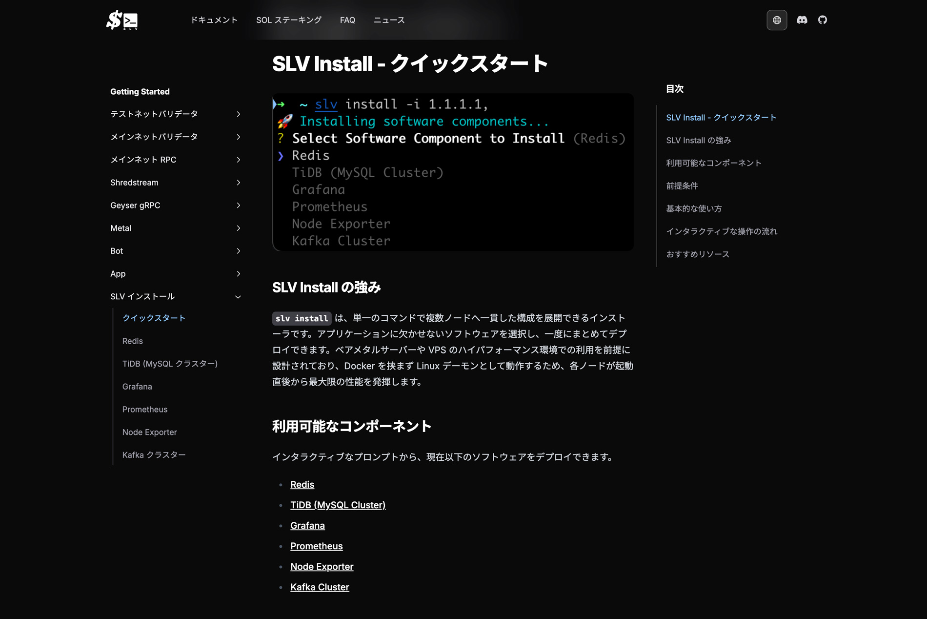 SLV Install Quickstart