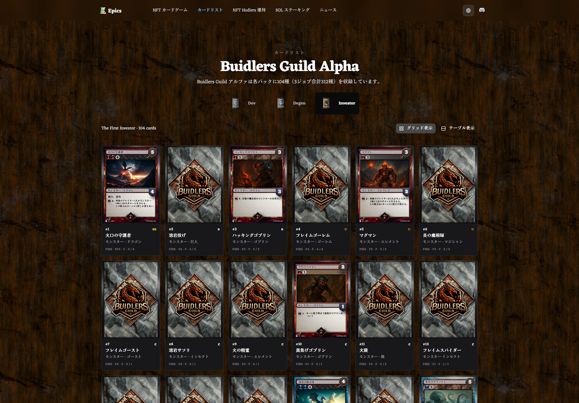 Buidlers Guild NFT Card List